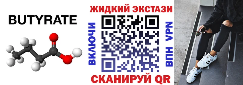 Бутират GHB  Тырныауз 